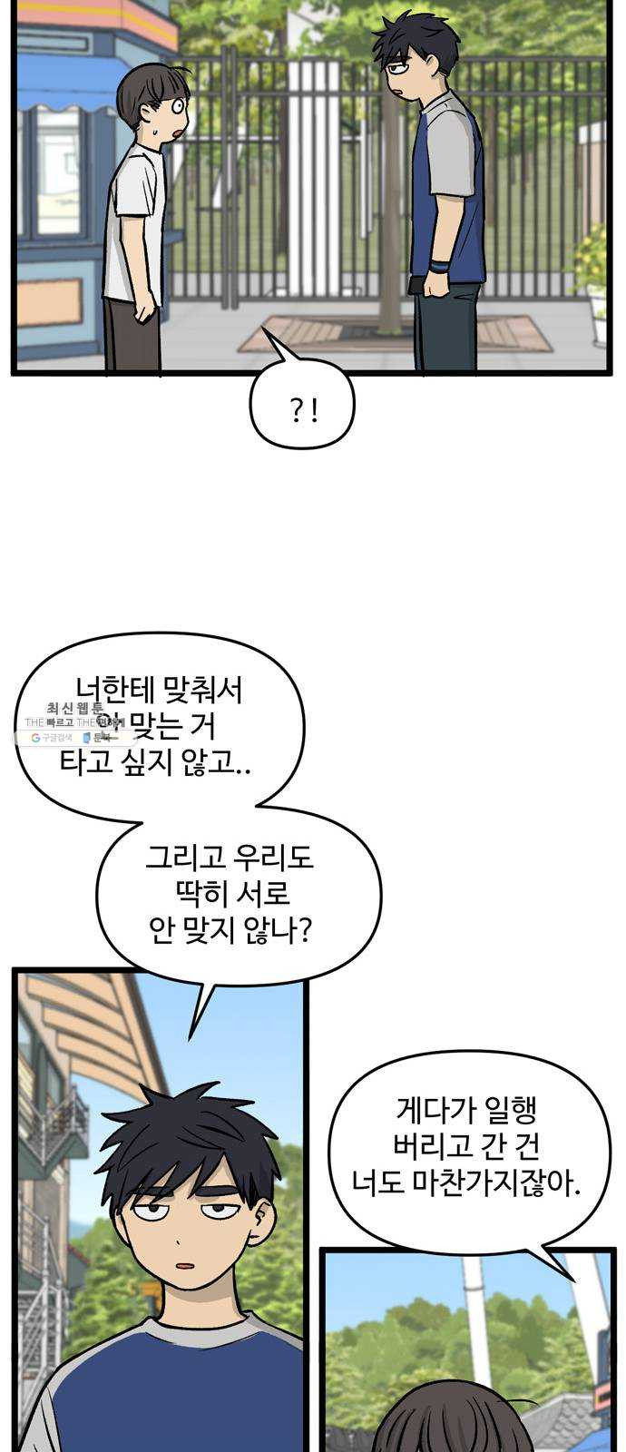 집이 없어 117화. 수학여행, 고해준 (3) - 웹툰 이미지 27