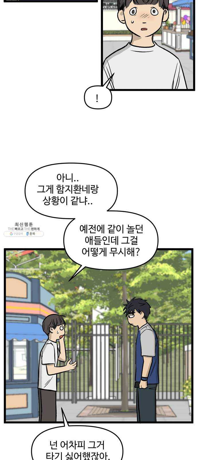 집이 없어 117화. 수학여행, 고해준 (3) - 웹툰 이미지 28