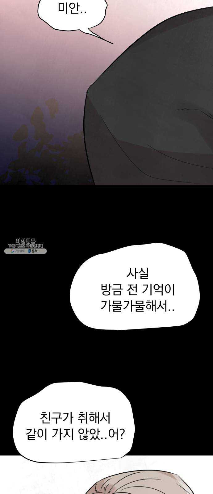 찐:종합게임동아리 5화 - 웹툰 이미지 21