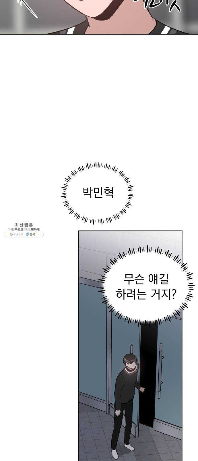 찐:종합게임동아리 5화 - 웹툰 이미지 36