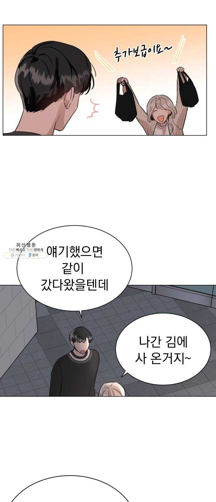 찐:종합게임동아리 5화 - 웹툰 이미지 38