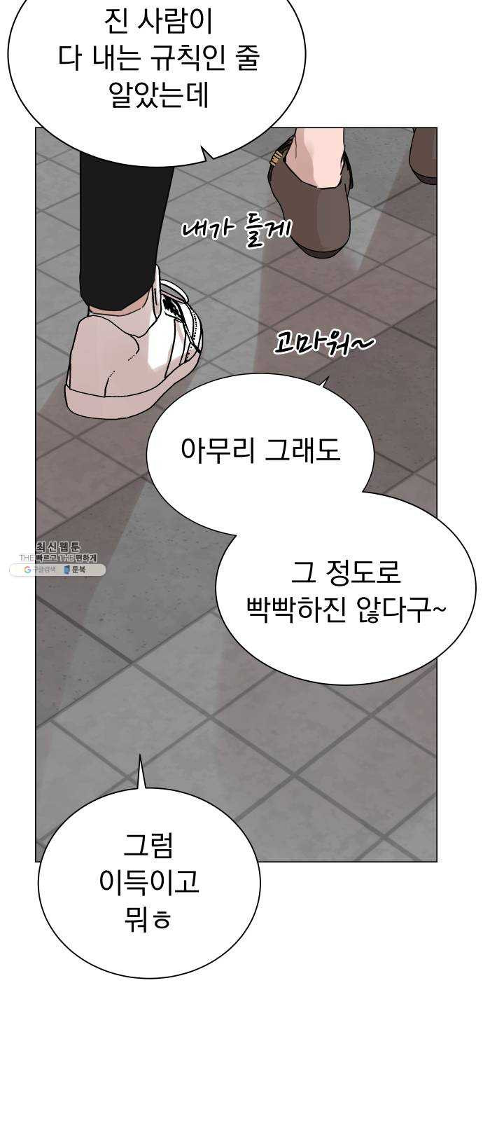 찐:종합게임동아리 5화 - 웹툰 이미지 39