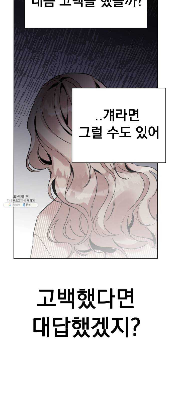 찐:종합게임동아리 5화 - 웹툰 이미지 42