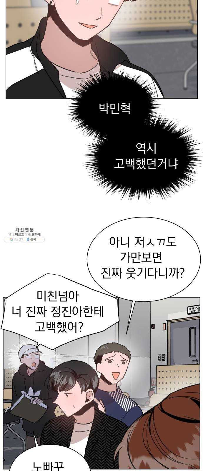 찐:종합게임동아리 5화 - 웹툰 이미지 51