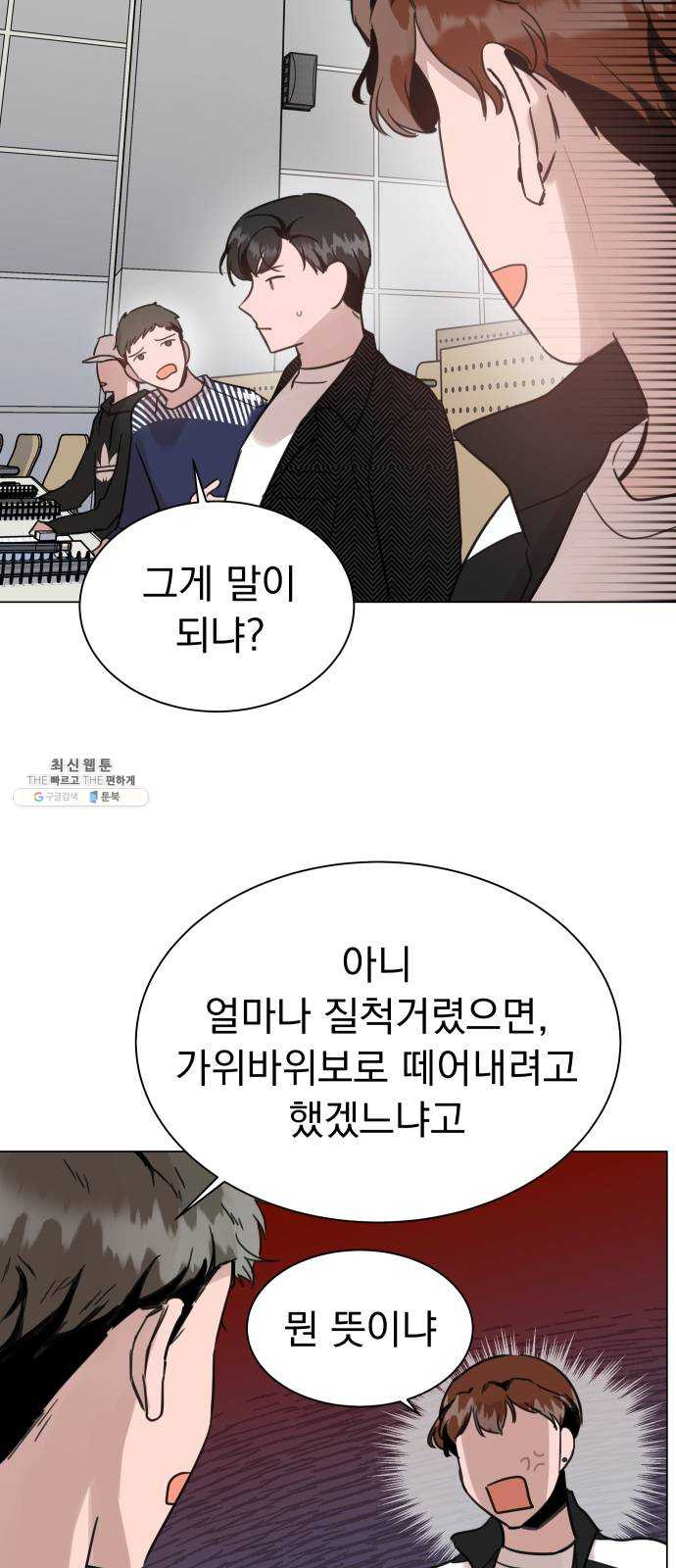 찐:종합게임동아리 5화 - 웹툰 이미지 58