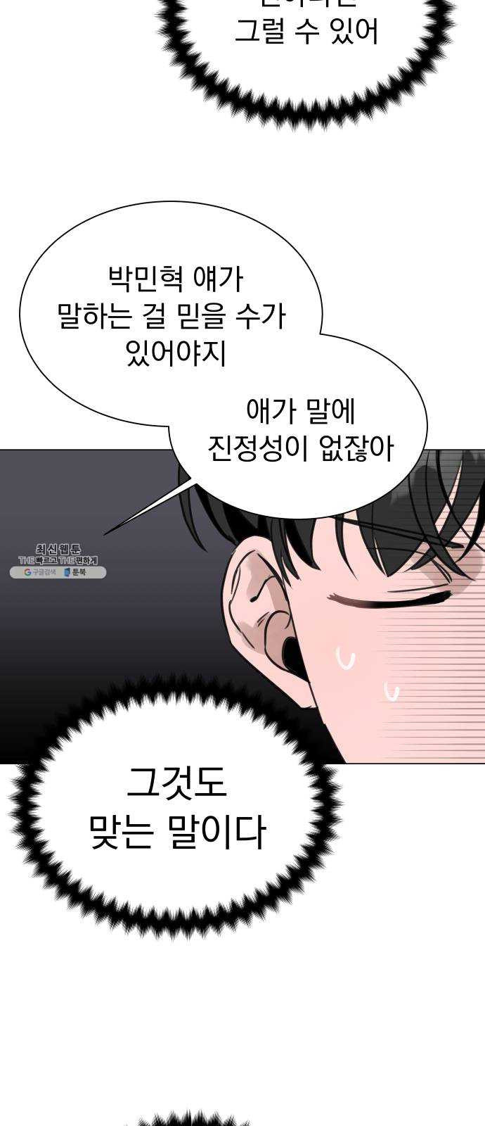 찐:종합게임동아리 5화 - 웹툰 이미지 60