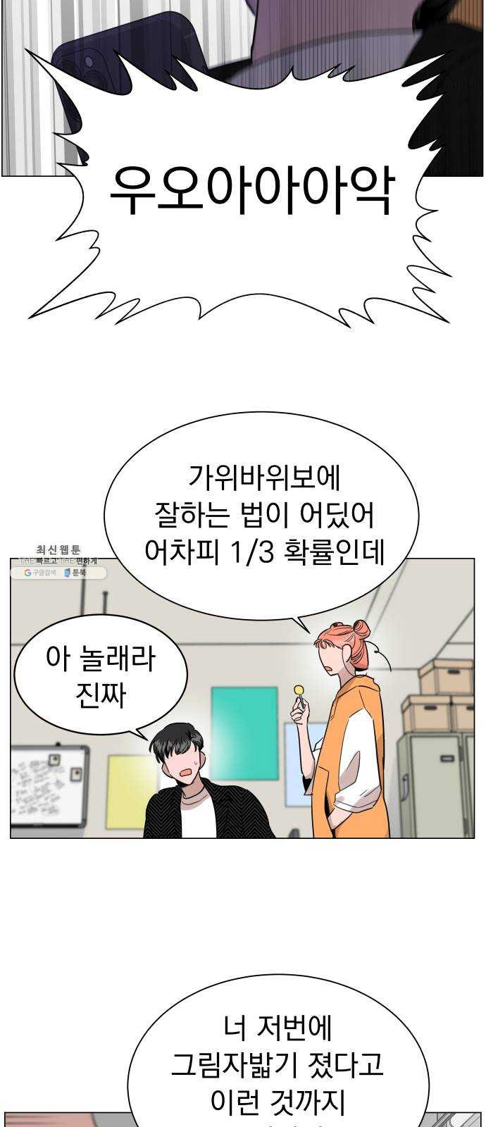 찐:종합게임동아리 5화 - 웹툰 이미지 64