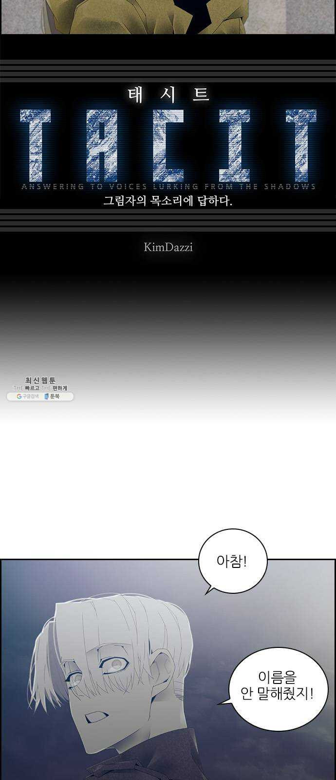 태시트 14화 - 웹툰 이미지 5