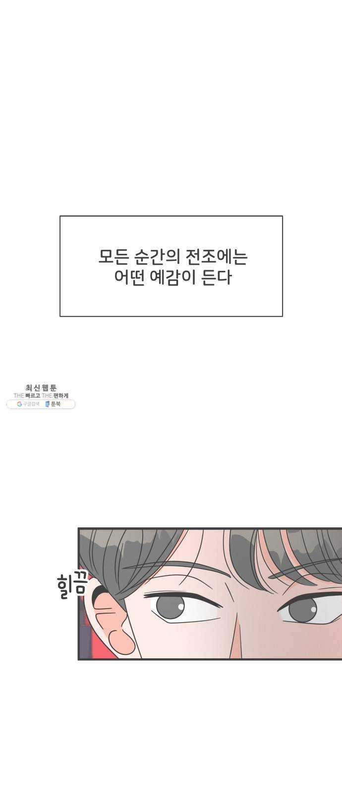 풋내기들 18화_깨어나라 연애세포 (7) - 웹툰 이미지 1