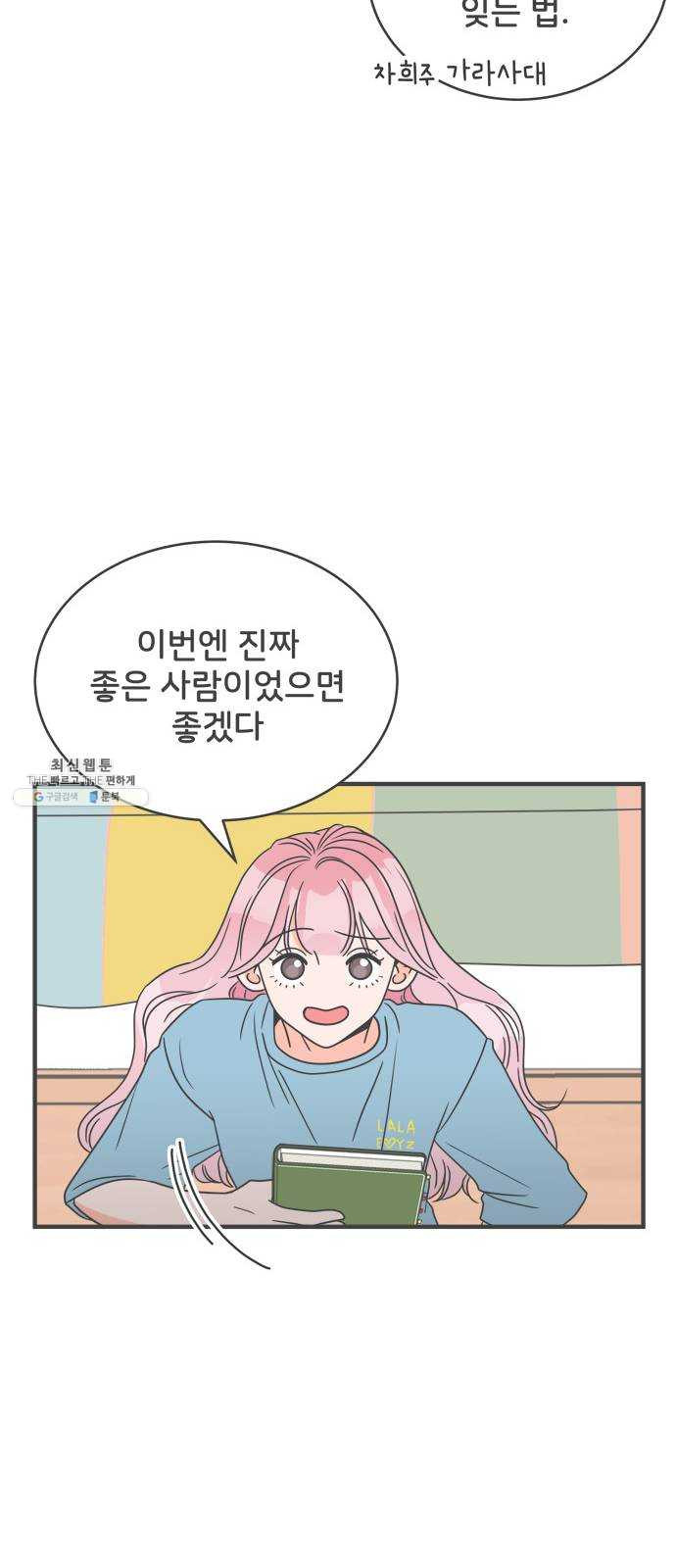 풋내기들 18화_깨어나라 연애세포 (7) - 웹툰 이미지 9