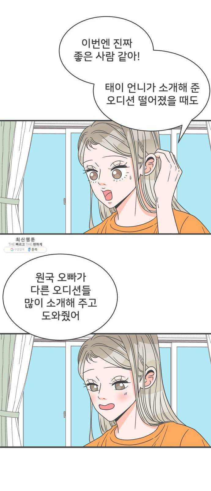 풋내기들 18화_깨어나라 연애세포 (7) - 웹툰 이미지 10