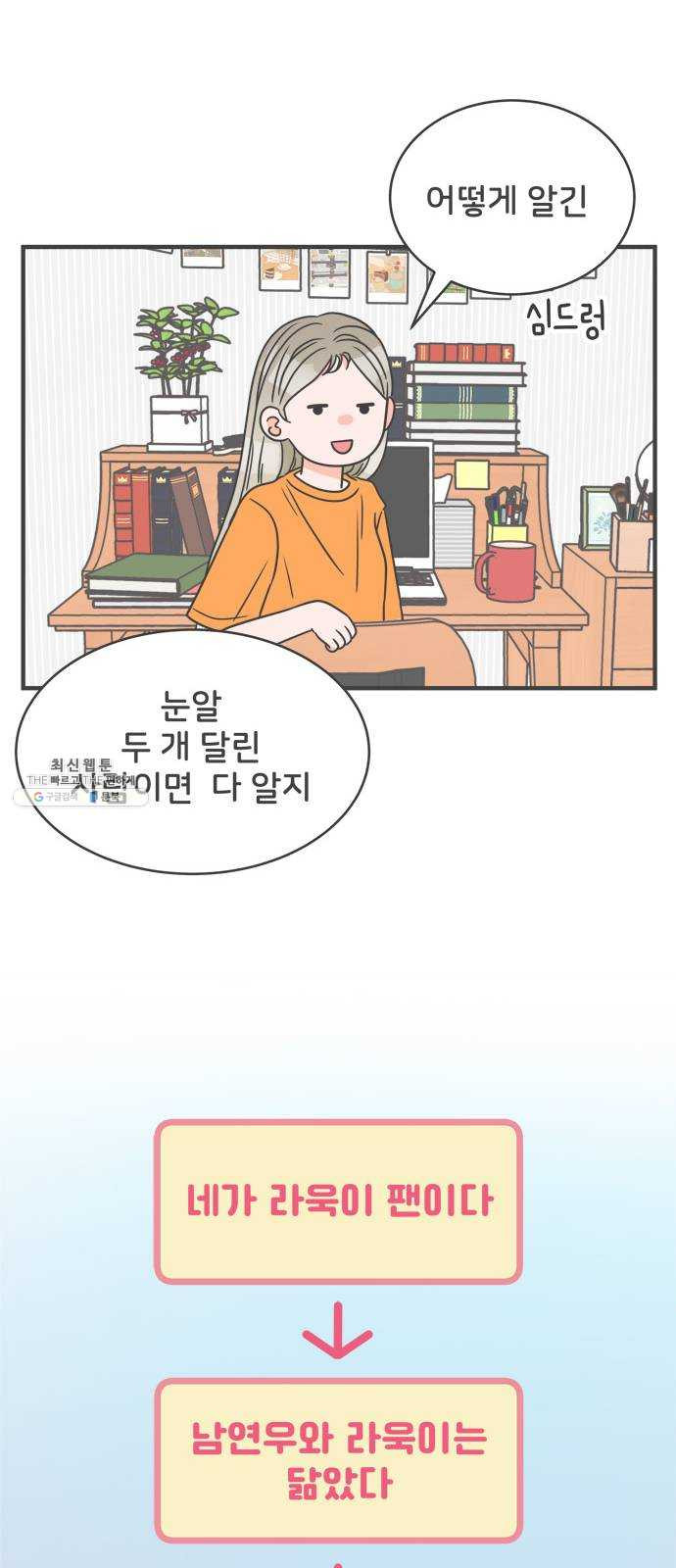 풋내기들 18화_깨어나라 연애세포 (7) - 웹툰 이미지 20