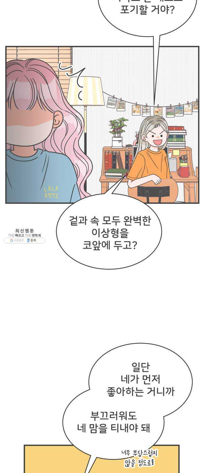 풋내기들 18화_깨어나라 연애세포 (7) - 웹툰 이미지 22