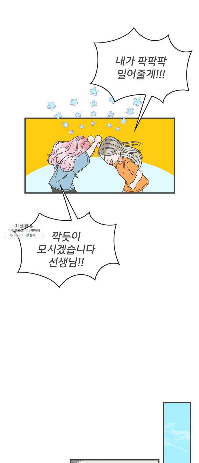 풋내기들 18화_깨어나라 연애세포 (7) - 웹툰 이미지 27