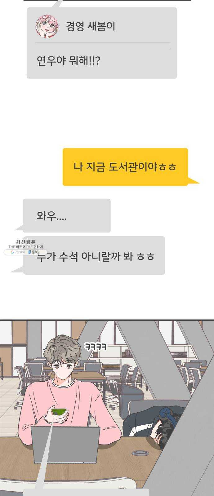 풋내기들 18화_깨어나라 연애세포 (7) - 웹툰 이미지 30