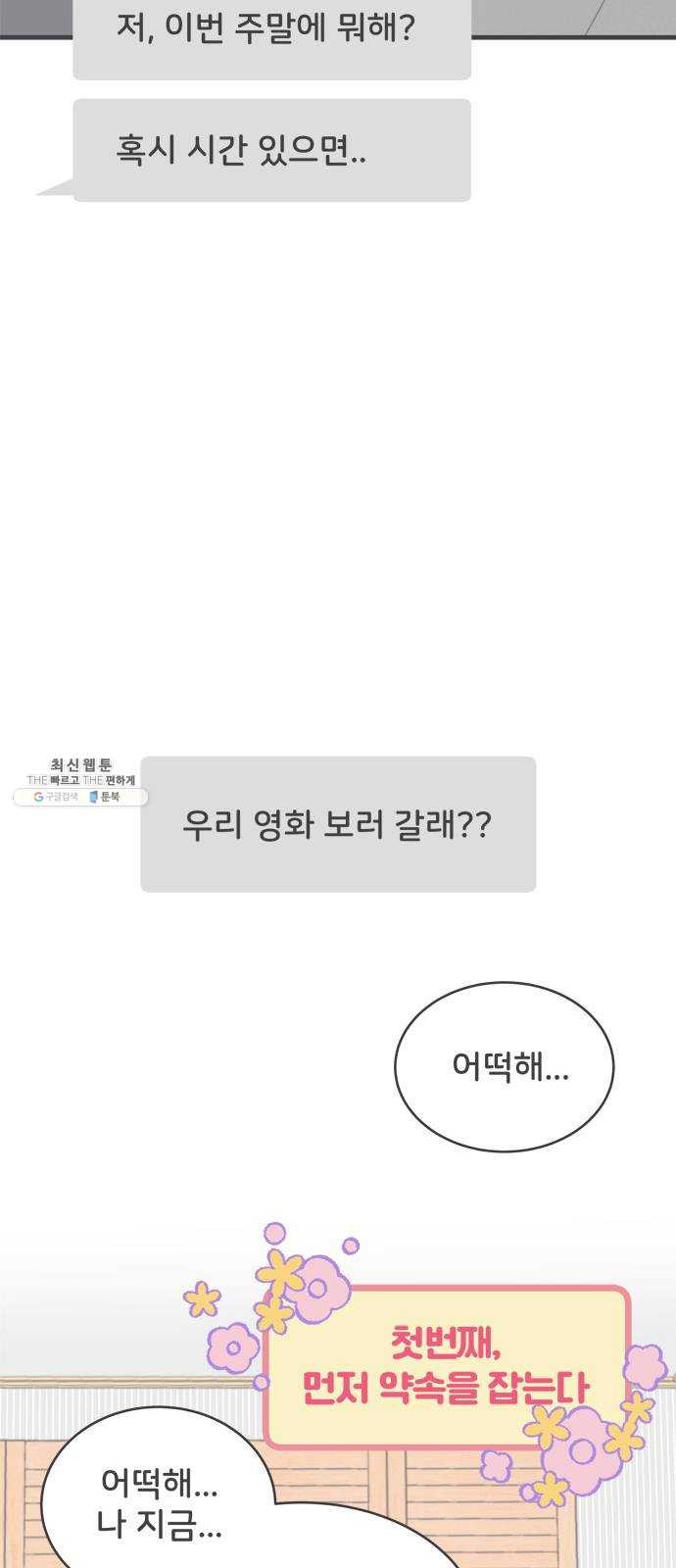 풋내기들 18화_깨어나라 연애세포 (7) - 웹툰 이미지 31