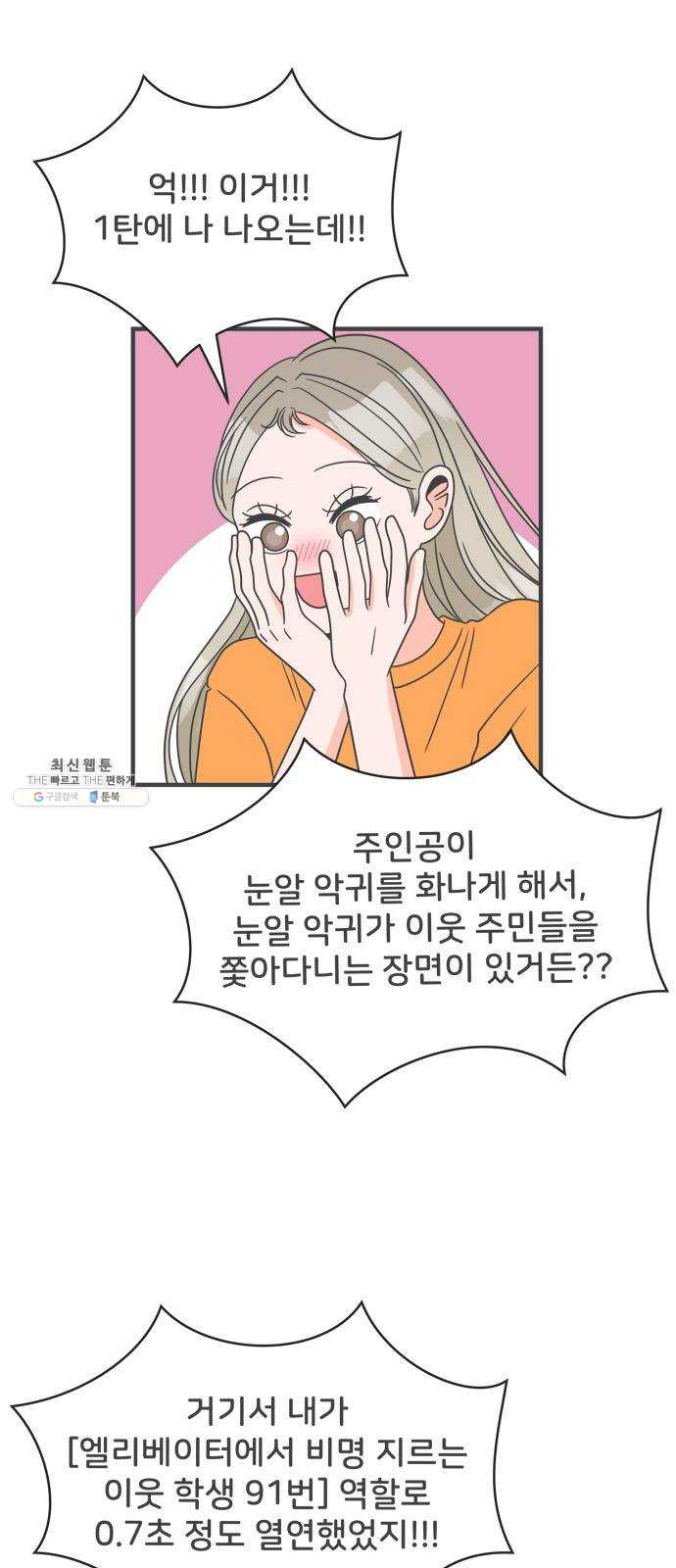 풋내기들 18화_깨어나라 연애세포 (7) - 웹툰 이미지 42