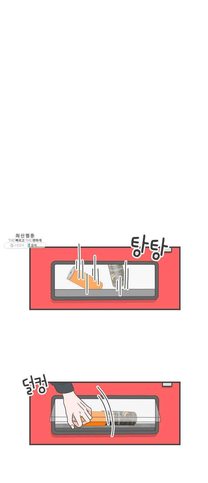 풋내기들 18화_깨어나라 연애세포 (7) - 웹툰 이미지 53