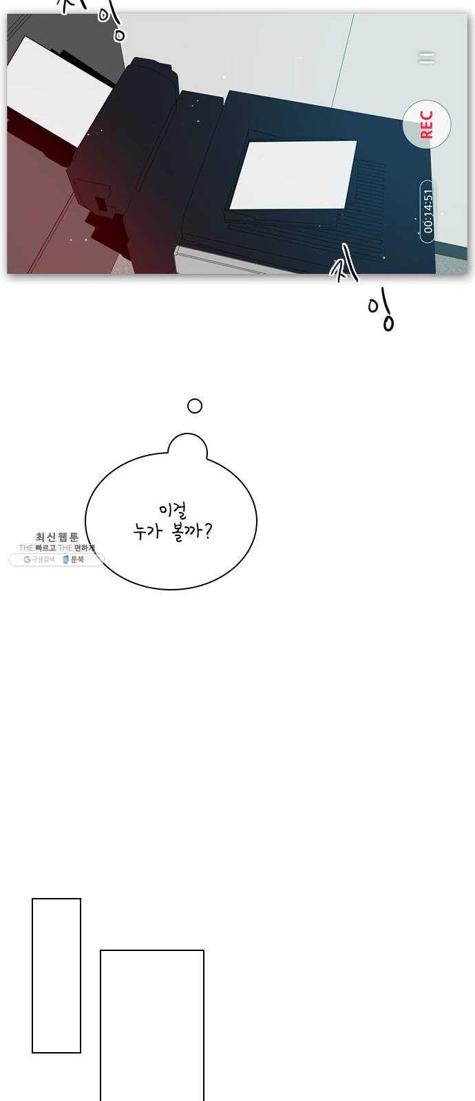 플레이, 플리 36화 - 플리는 언제부터 - 웹툰 이미지 36