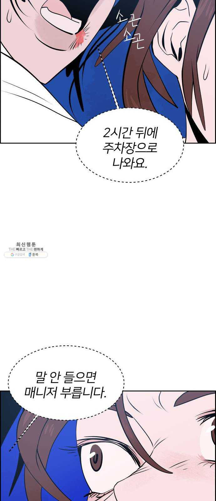 하나in세인 6화 - 웹툰 이미지 16