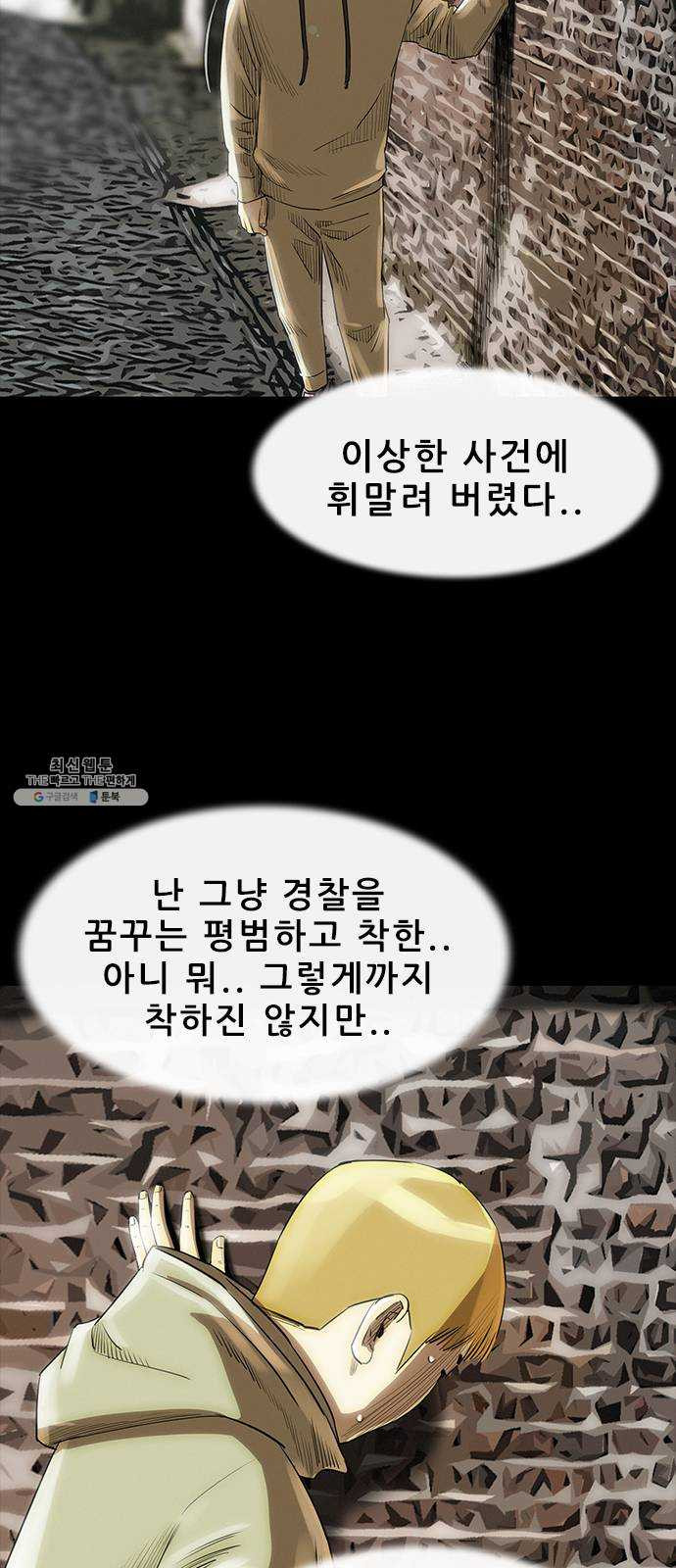 나는 어디에나 있다 3화 - 웹툰 이미지 8