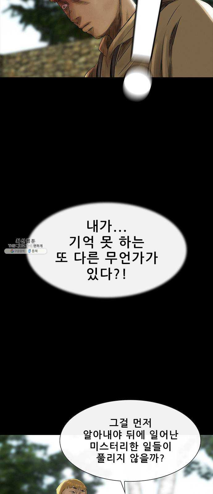 나는 어디에나 있다 3화 - 웹툰 이미지 68