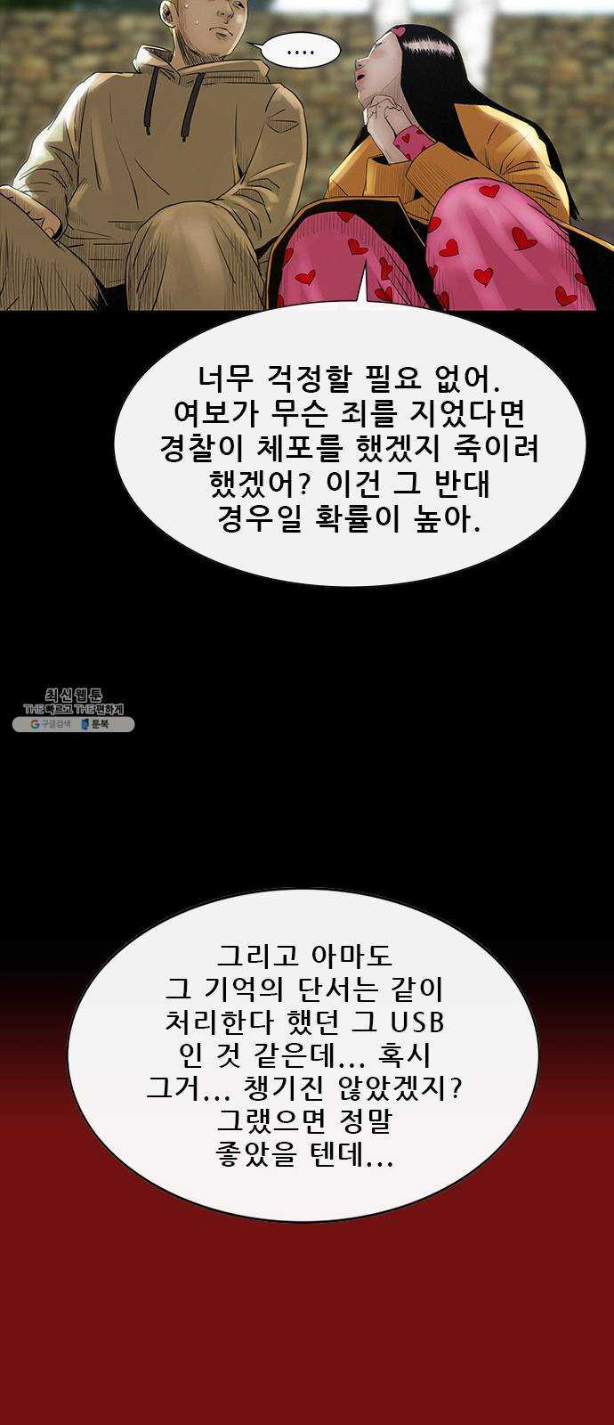 나는 어디에나 있다 3화 - 웹툰 이미지 69