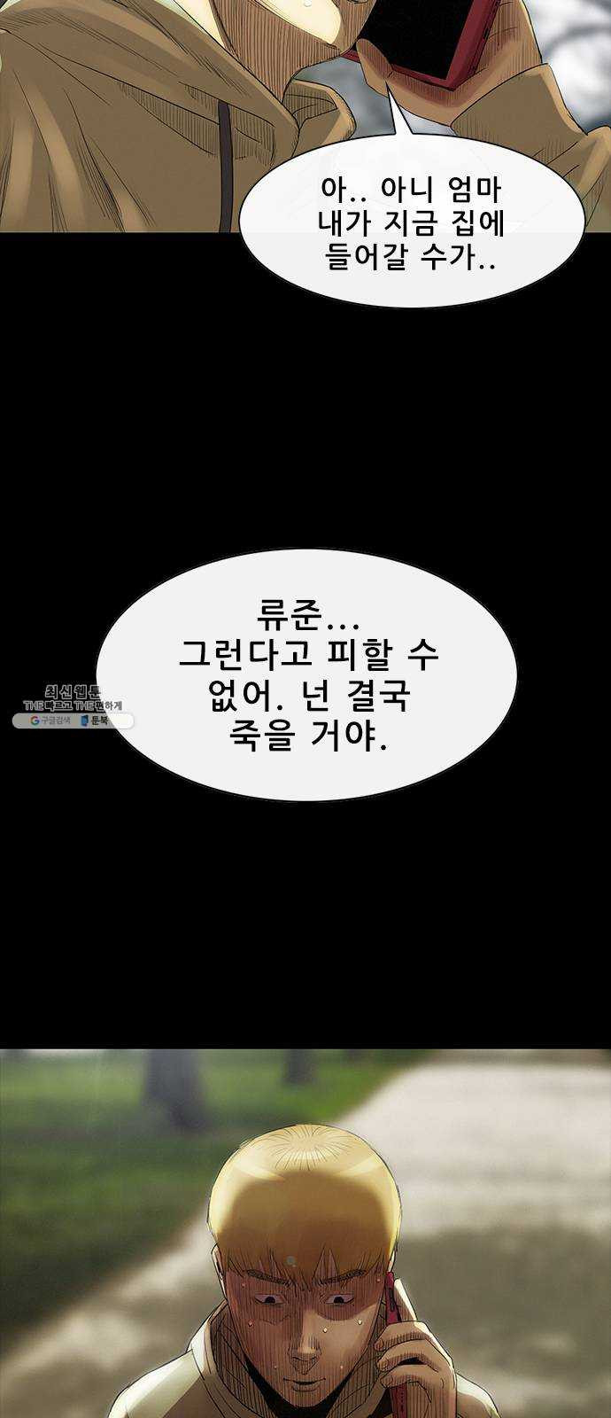 나는 어디에나 있다 3화 - 웹툰 이미지 85