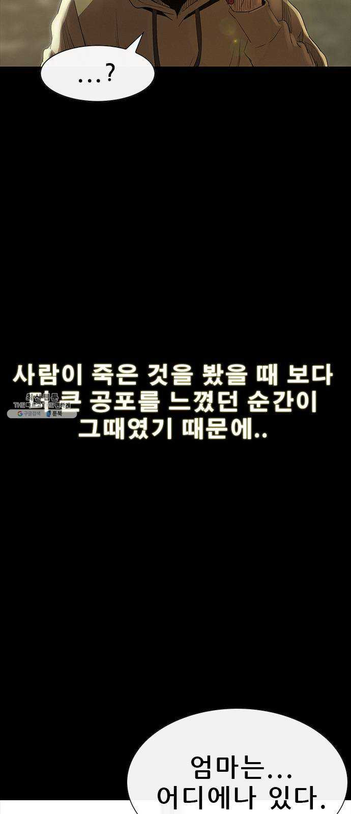 나는 어디에나 있다 3화 - 웹툰 이미지 86