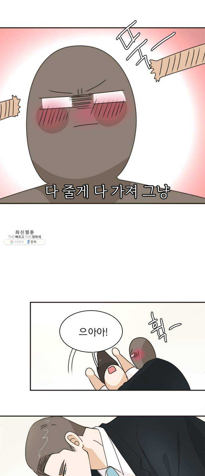 나의 플랏메이트 22화 갖고싶어요 - 웹툰 이미지 7