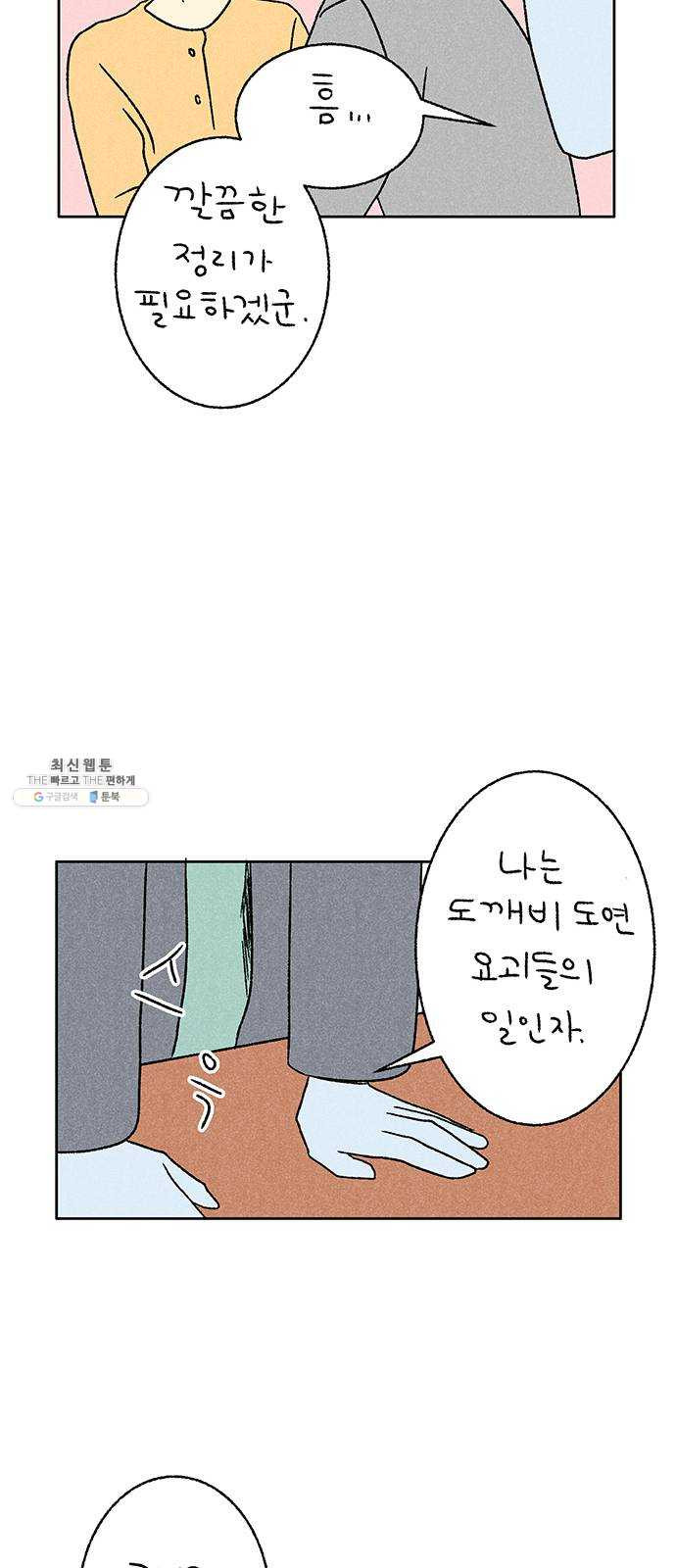 대신 심부름을 해다오 8화 - 웹툰 이미지 46