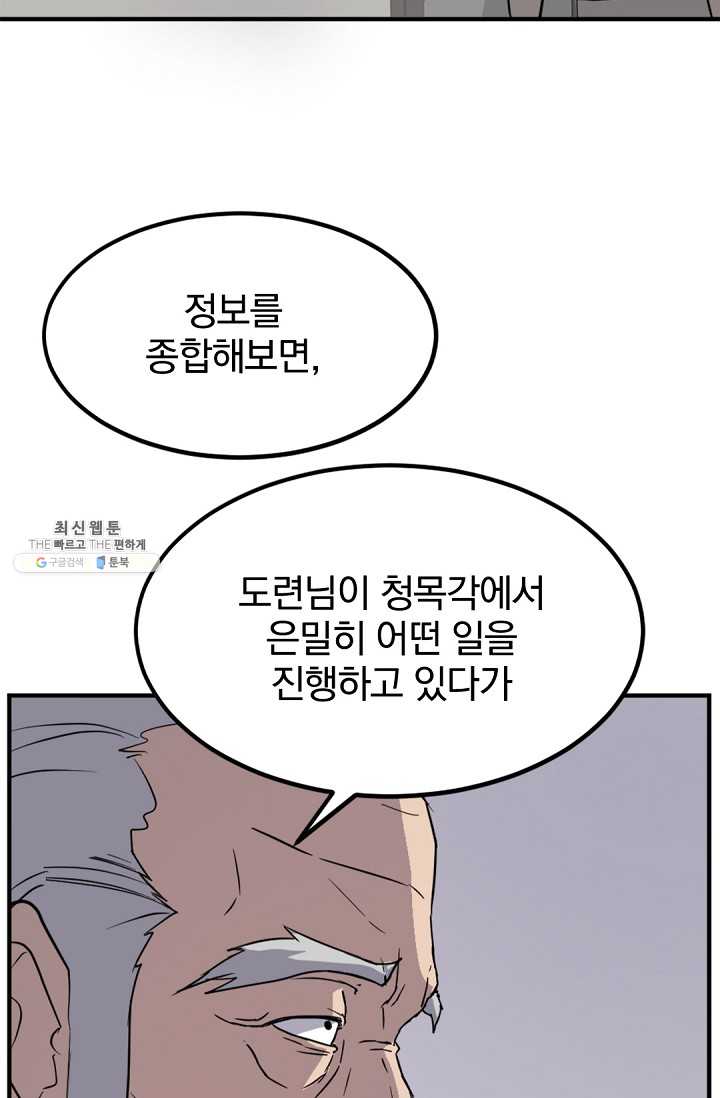 불사무적 108화 - 웹툰 이미지 15