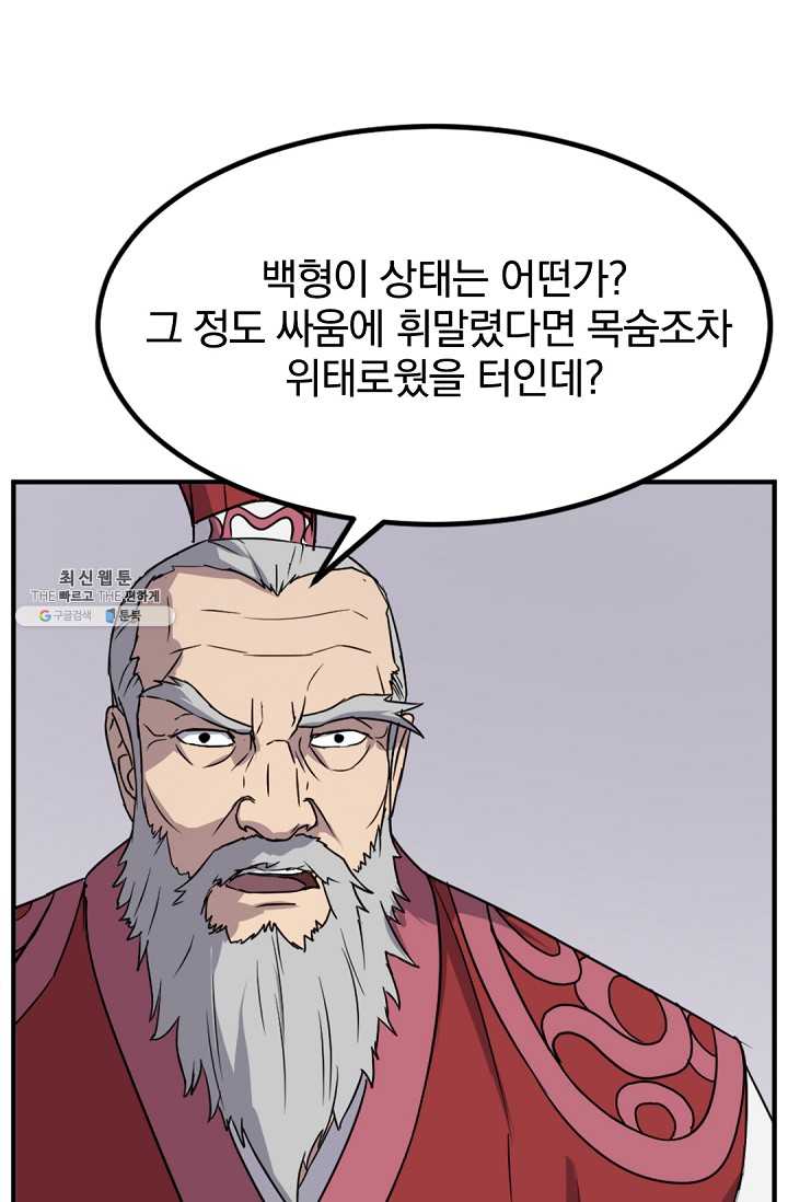 불사무적 108화 - 웹툰 이미지 18