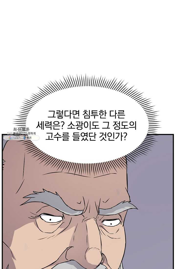 불사무적 108화 - 웹툰 이미지 22