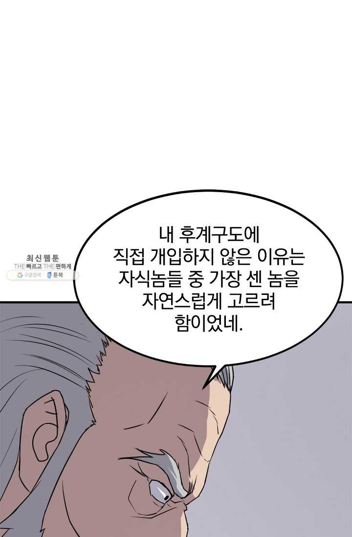 불사무적 108화 - 웹툰 이미지 31