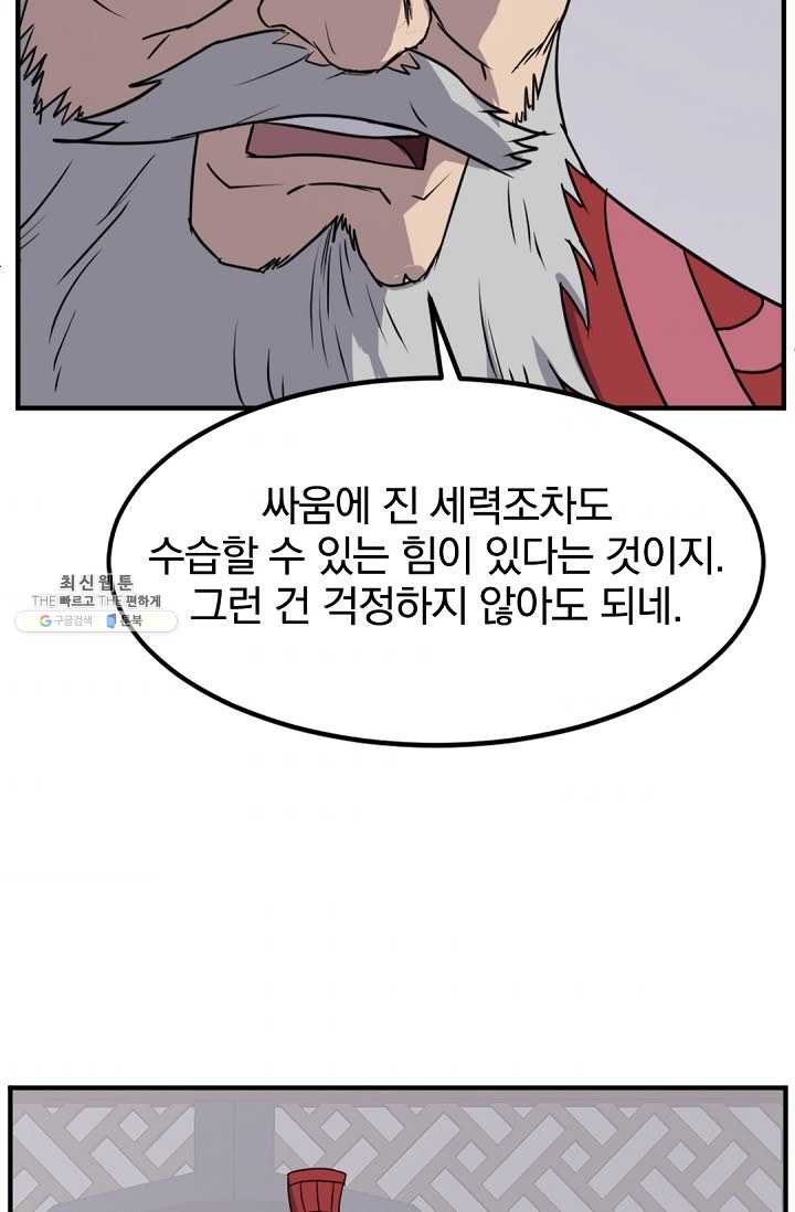 불사무적 108화 - 웹툰 이미지 36