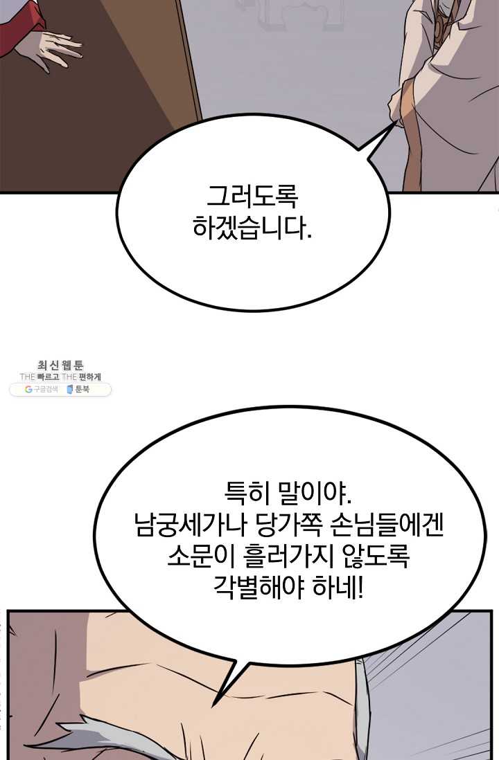 불사무적 108화 - 웹툰 이미지 39