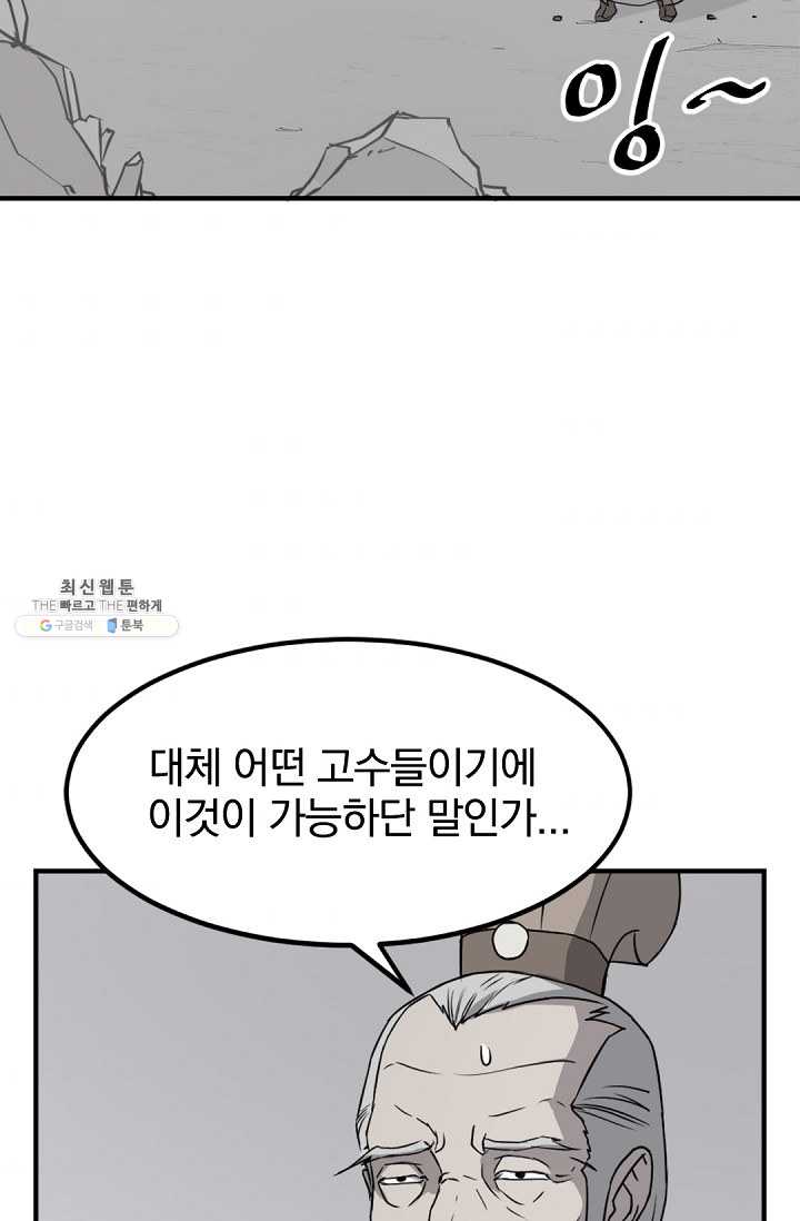 불사무적 108화 - 웹툰 이미지 6