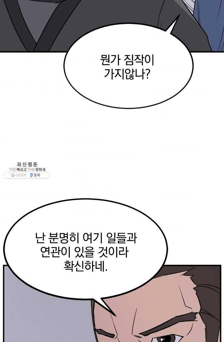 불사무적 108화 - 웹툰 이미지 66