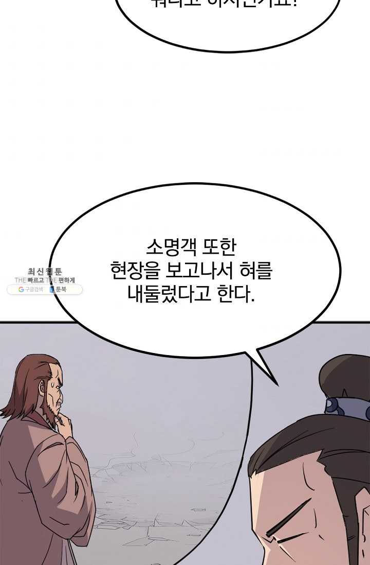 불사무적 108화 - 웹툰 이미지 76