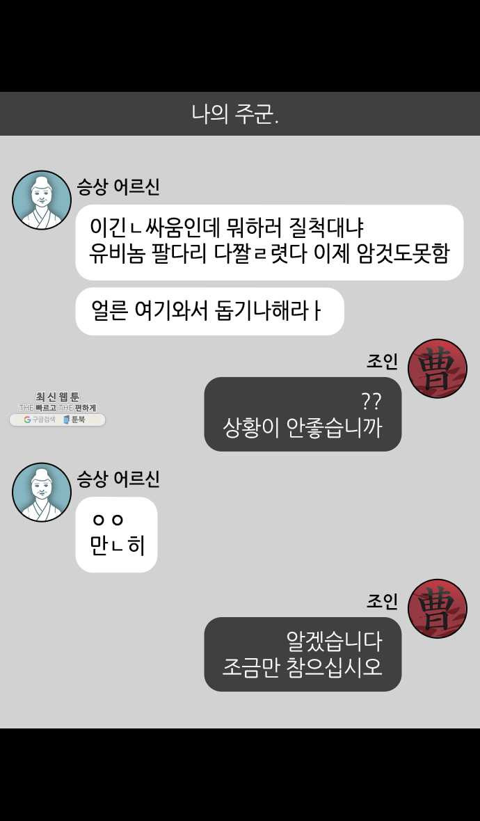 삼국지톡 관도대전_116.관우와 똑닮은 아이 - 웹툰 이미지 26