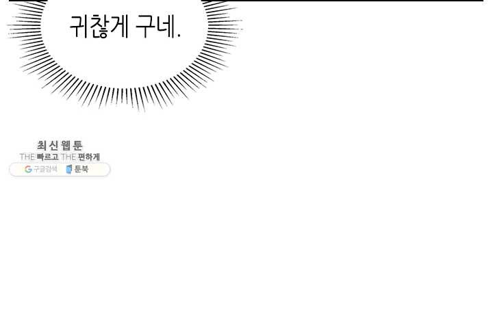 악녀를 죽여 줘 27화 - 웹툰 이미지 78