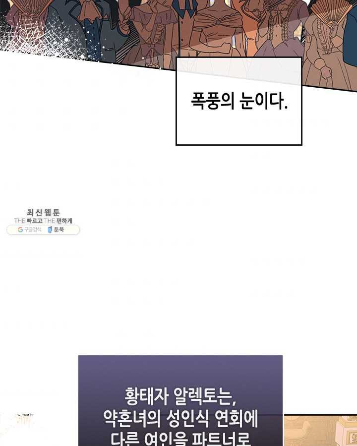 악녀를 죽여 줘 27화 - 웹툰 이미지 106