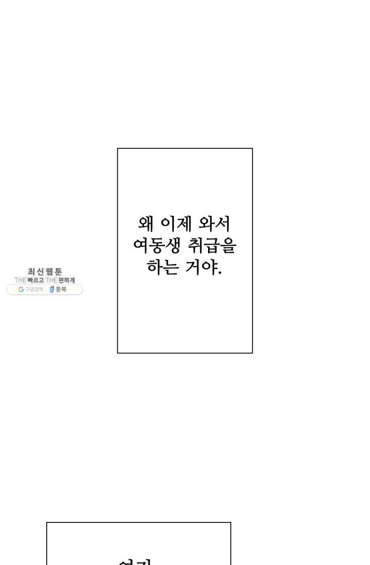 못난이 공녀가 되었습니다 40화 - 웹툰 이미지 22