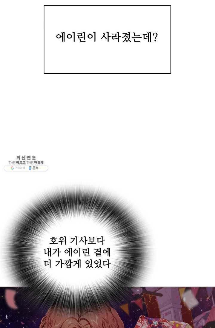 못난이 공녀가 되었습니다 40화 - 웹툰 이미지 24