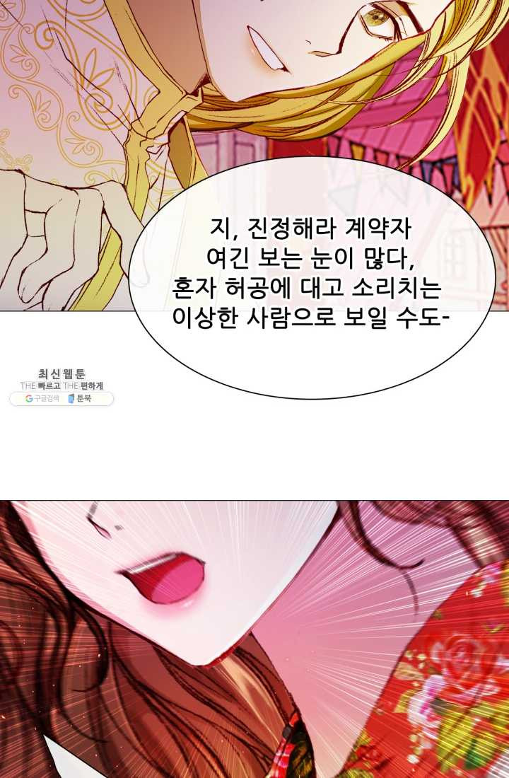 못난이 공녀가 되었습니다 40화 - 웹툰 이미지 39