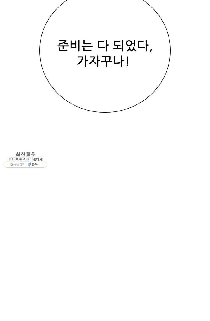 못난이 공녀가 되었습니다 40화 - 웹툰 이미지 56