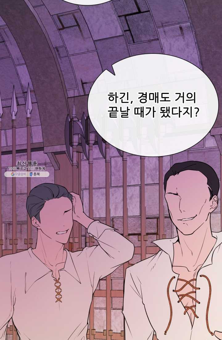 못난이 공녀가 되었습니다 40화 - 웹툰 이미지 58