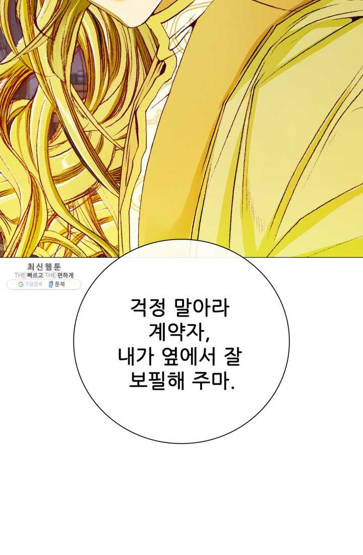 못난이 공녀가 되었습니다 40화 - 웹툰 이미지 69