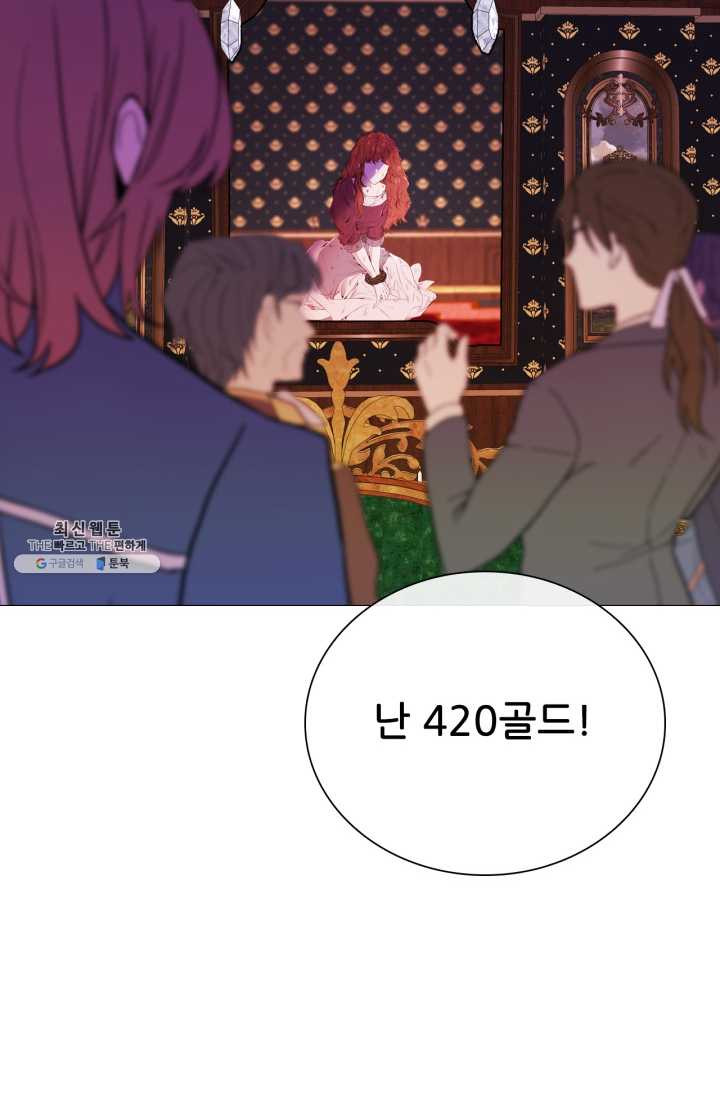 못난이 공녀가 되었습니다 40화 - 웹툰 이미지 72